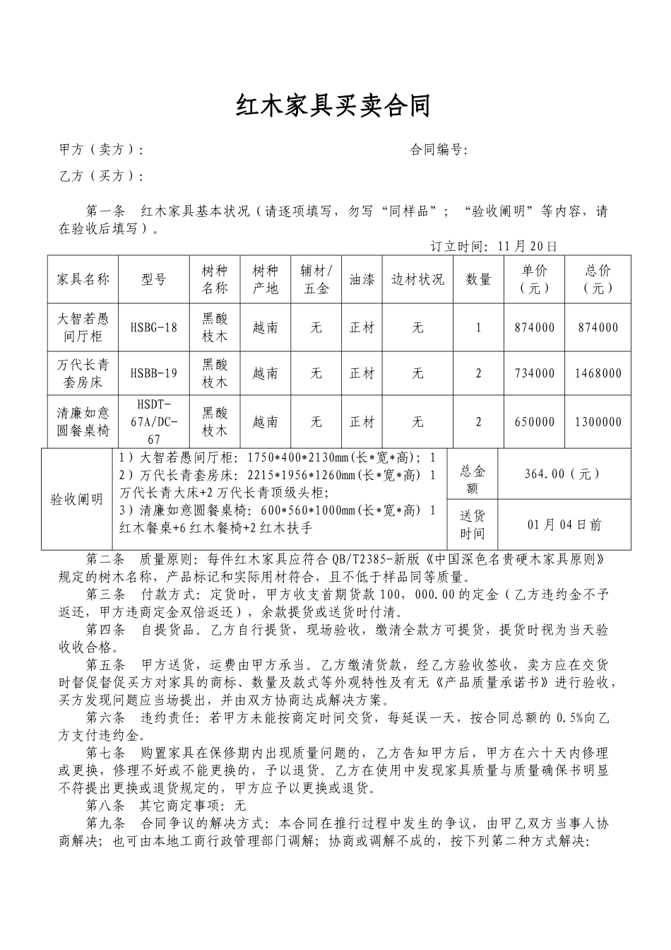 2025年红木家具买卖合同_第1页