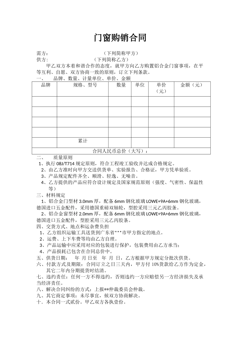 2025年门窗购销合同_第1页