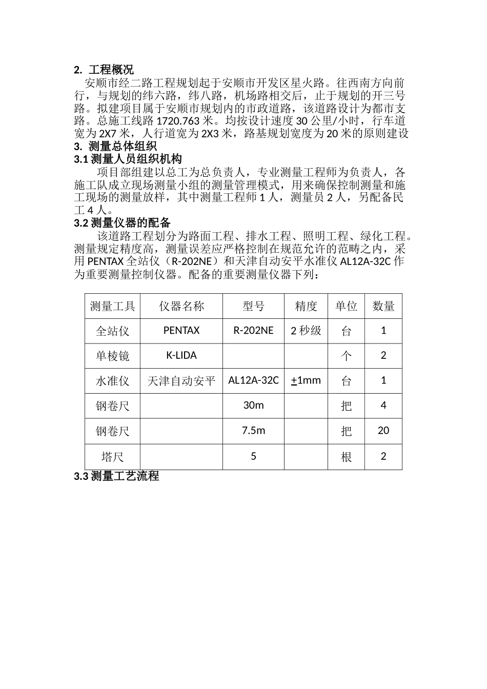 2025年路基工程测量施工方案_第2页