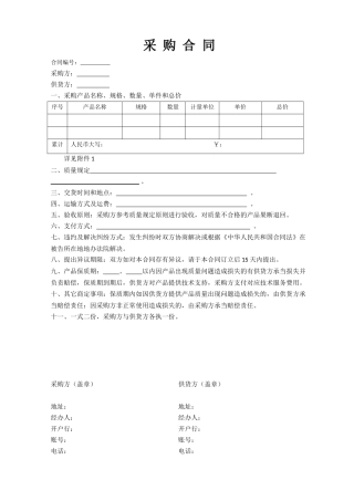 2025年购销合同标准版