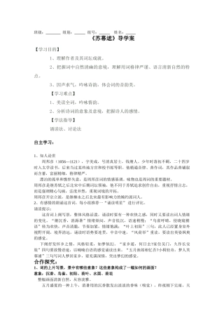 2025年《苏幕遮》导学案教师