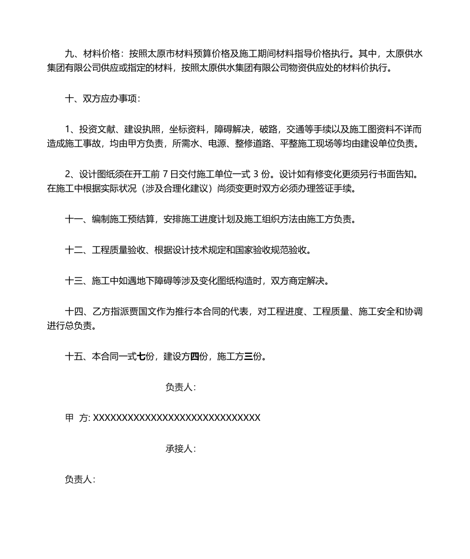 2025年自来水施工合同_第2页
