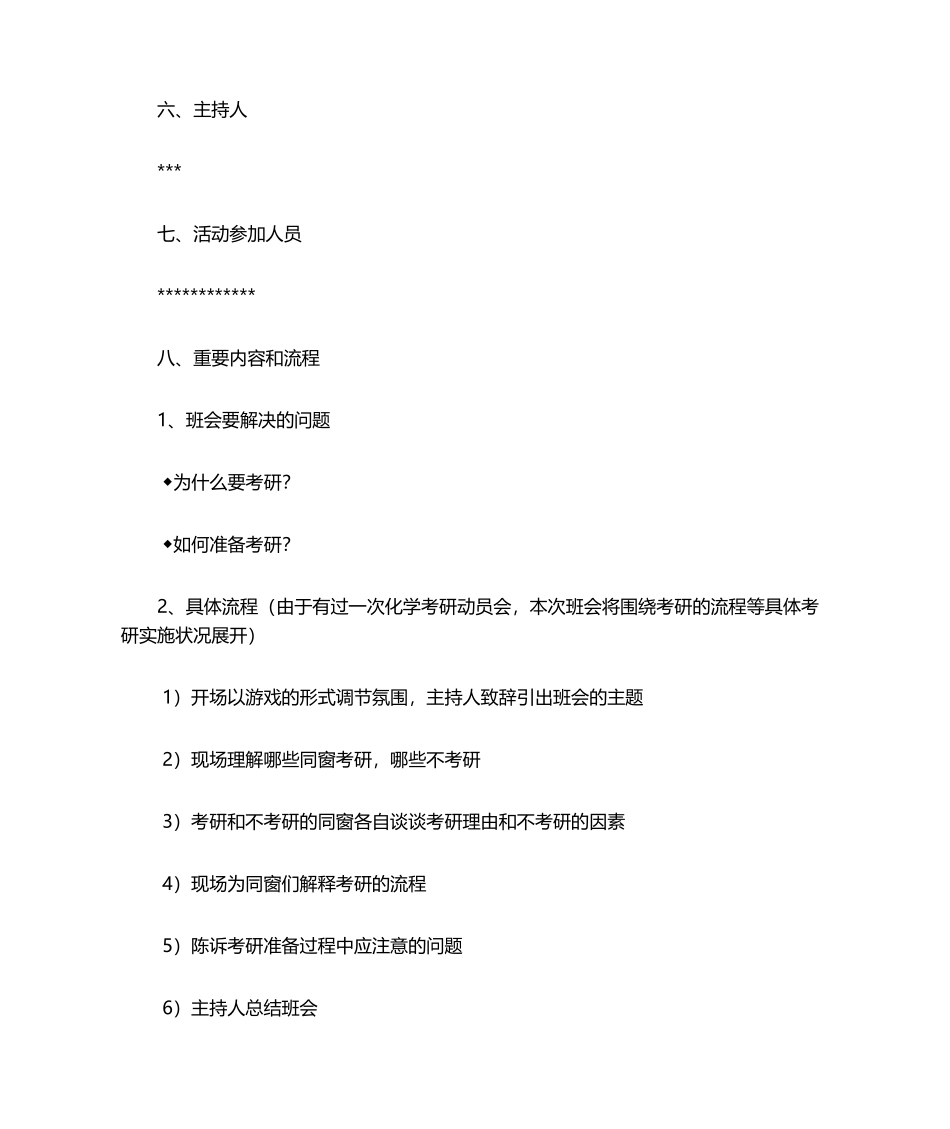 2025年考研主题班会_第2页