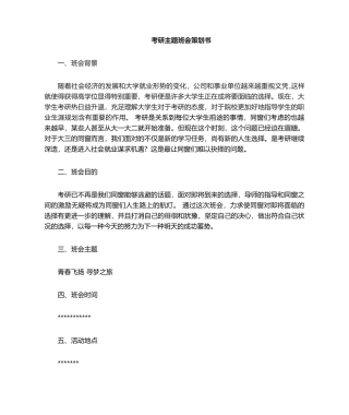 2025年考研主题班会