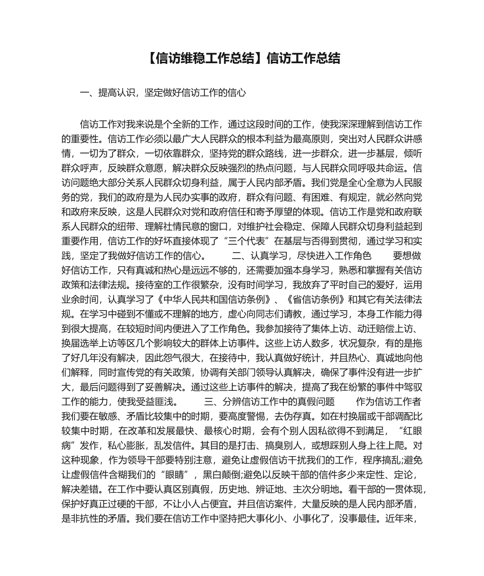 2025年信访维稳工作总结信访工作总结_第1页