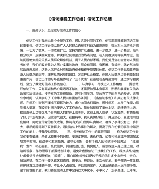 2025年信访维稳工作总结信访工作总结