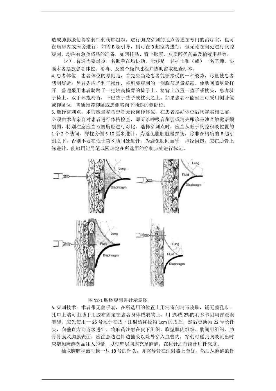 2025年胸腔穿刺术和胸膜活检术_第2页
