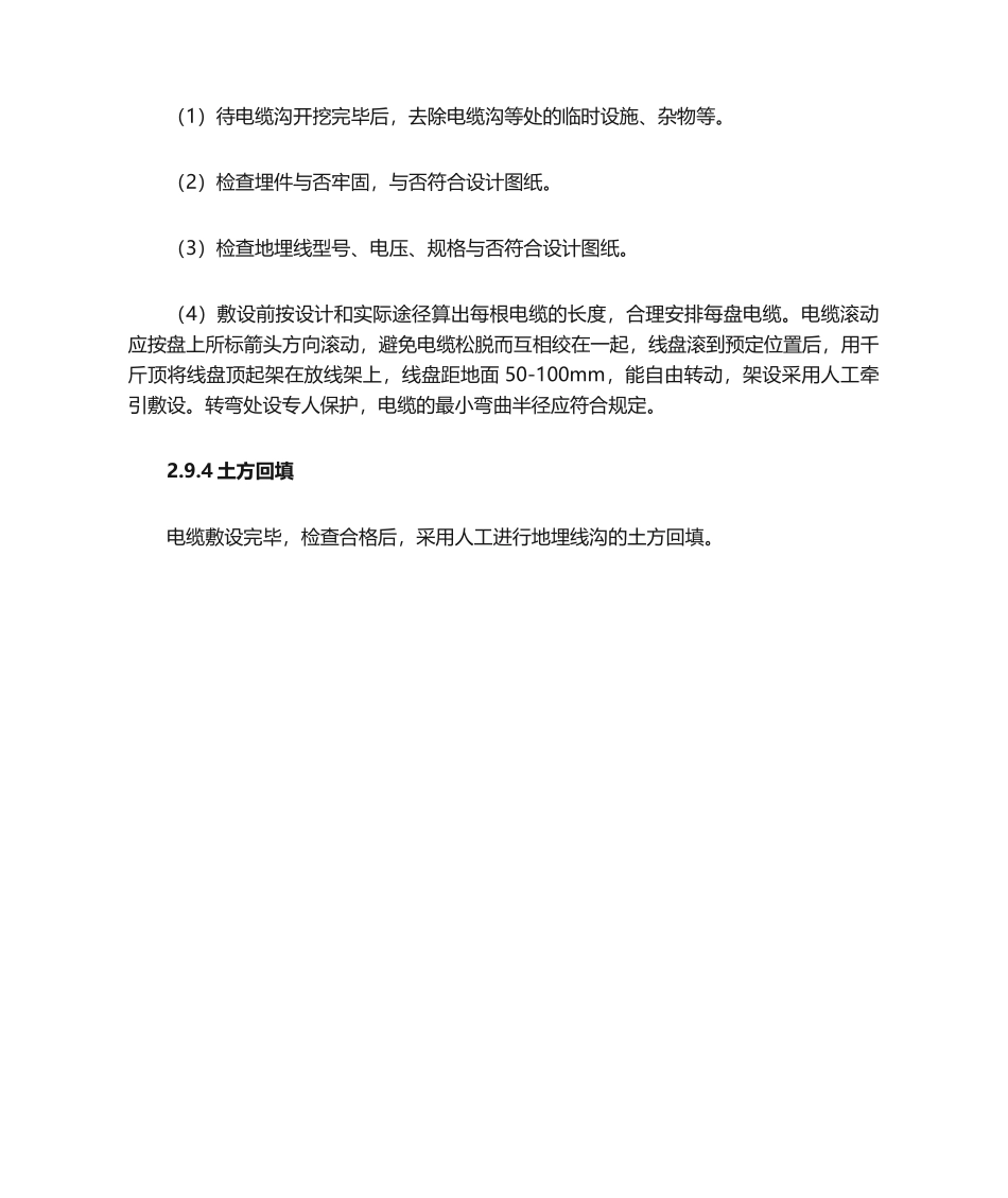 2025年地埋电缆施工方法_第2页