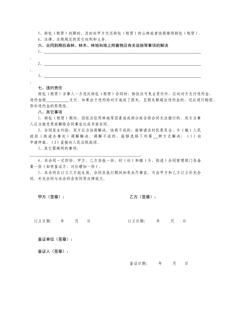 2025年山林租赁合同_第2页