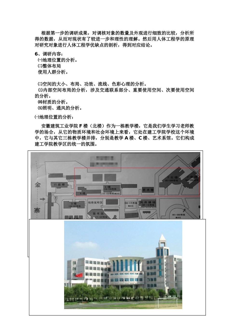2025年调研报告教室调研报告_第3页