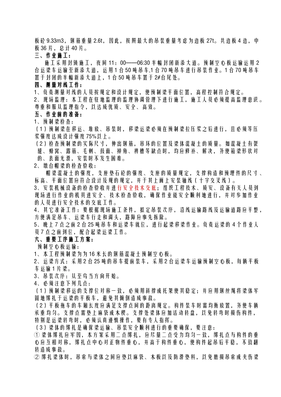 2025年预制梁吊装方案_第2页