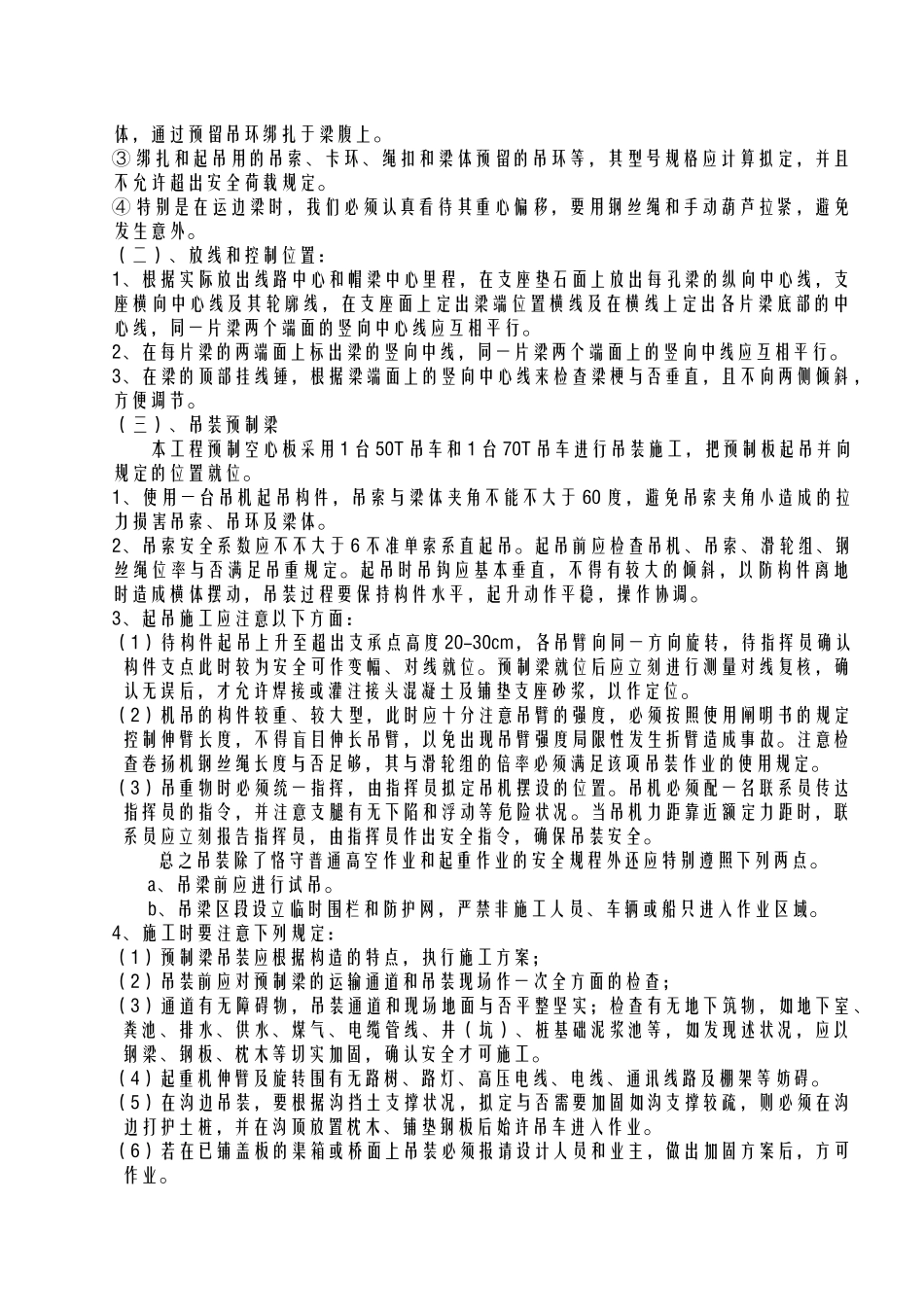 2025年预制梁吊装方案_第3页