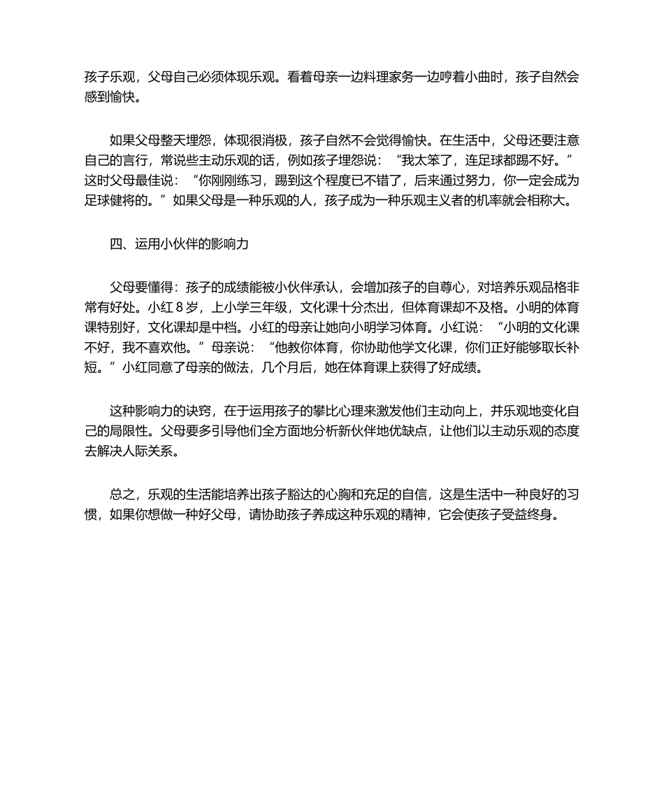 2025年教出乐观的孩子读后感_第2页