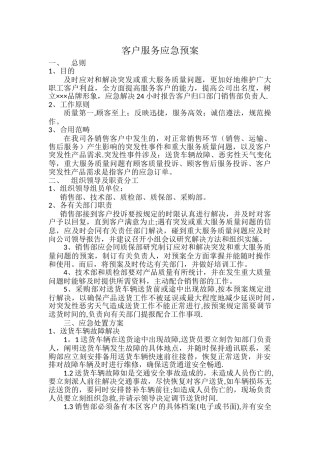 2025年客户服务应急预案