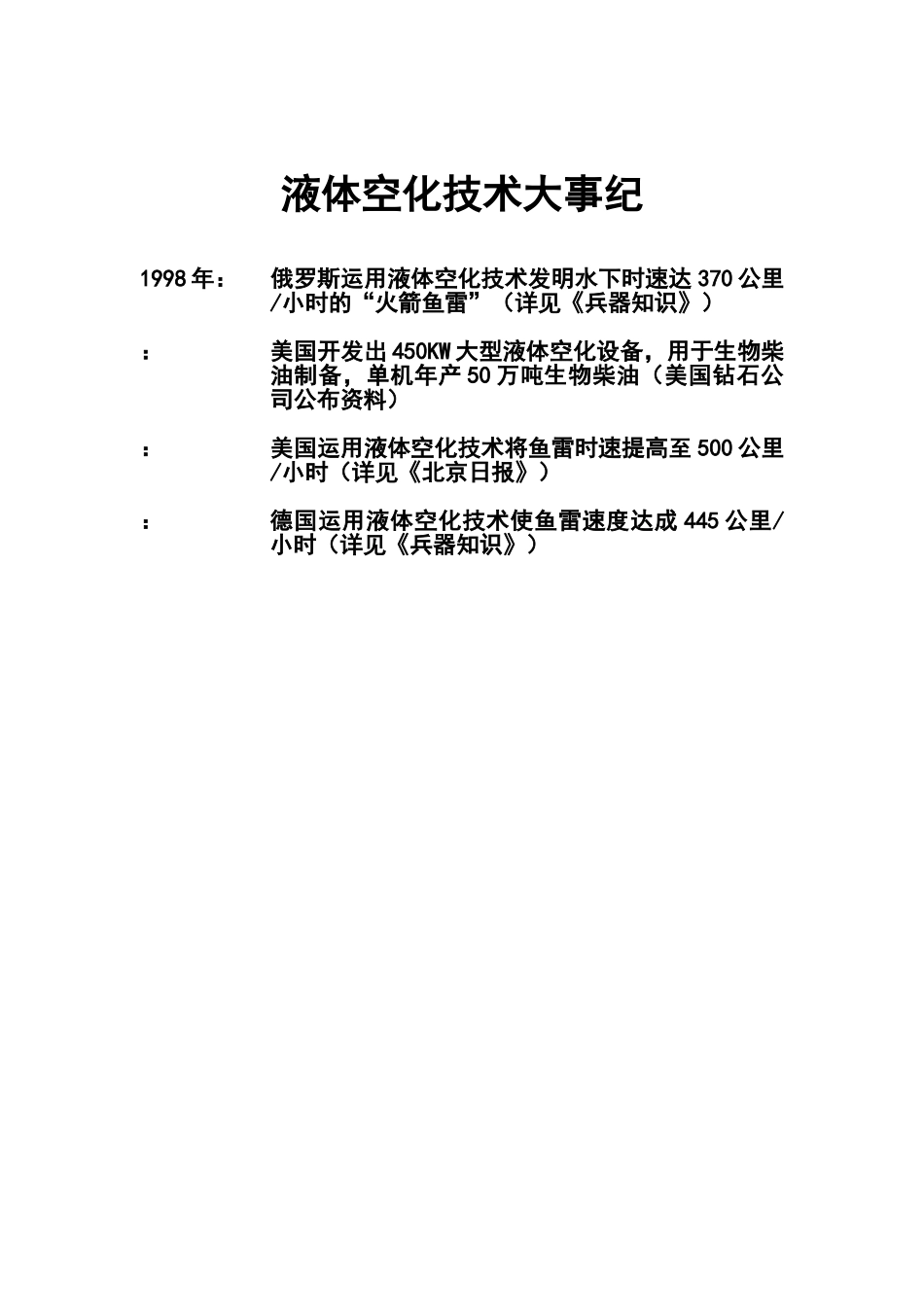 2025年液体空化技术_第2页