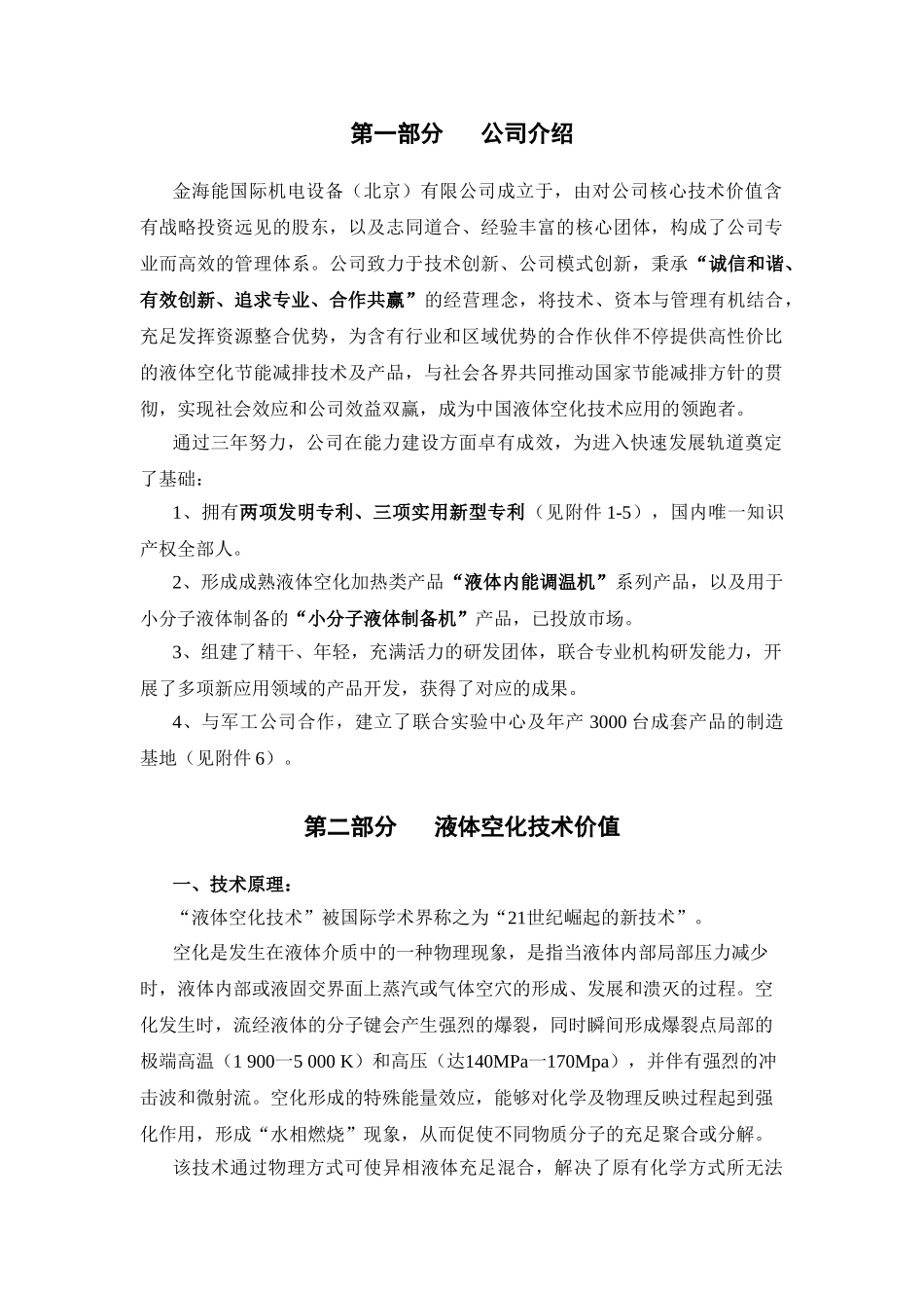 2025年液体空化技术_第3页