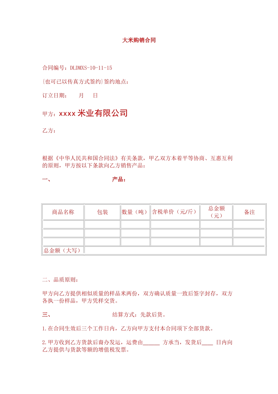 2025年大米销售合同_第1页