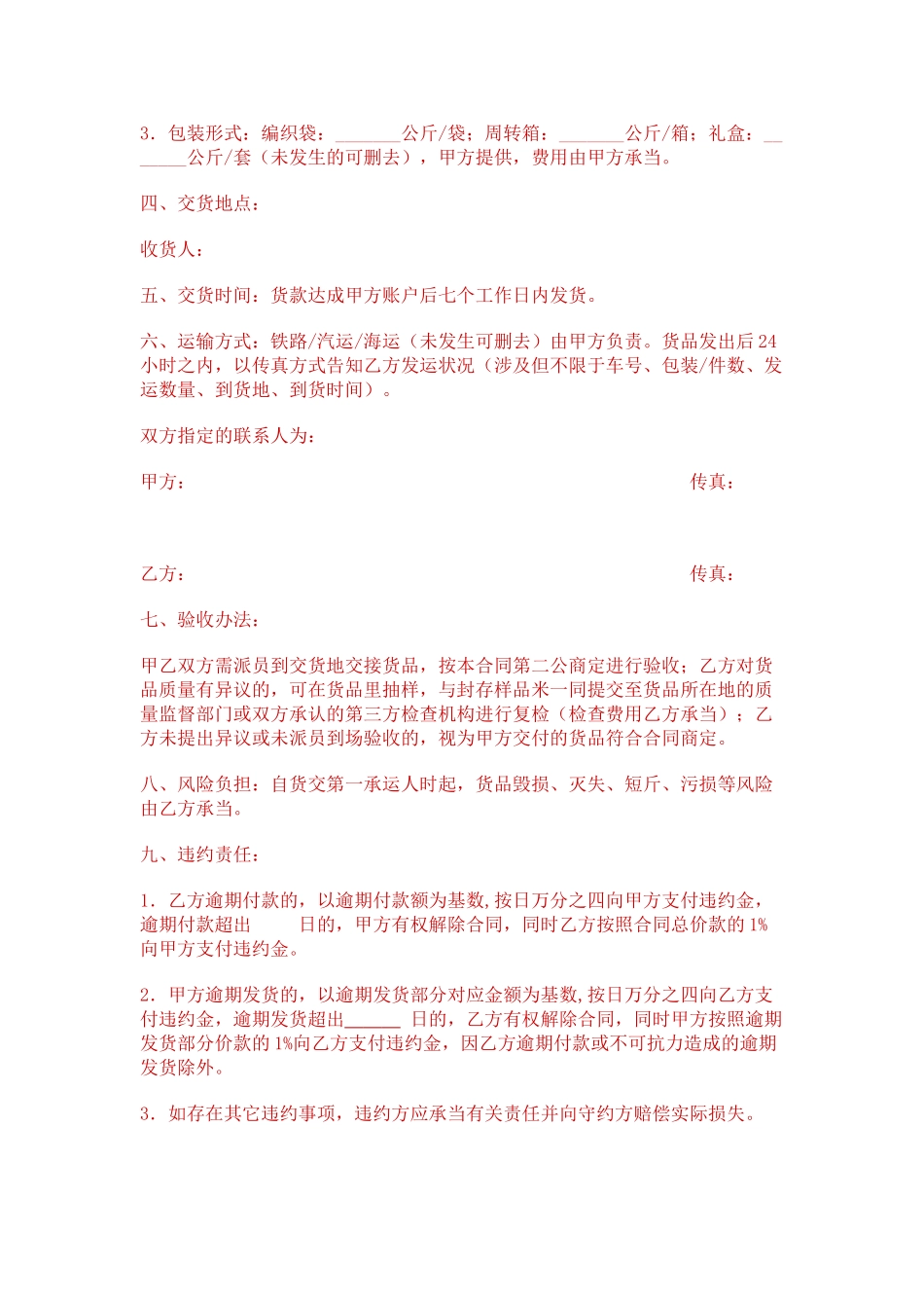 2025年大米销售合同_第2页