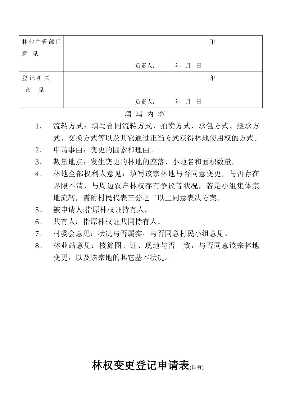 2025年林权变更登记申请表集体_第2页