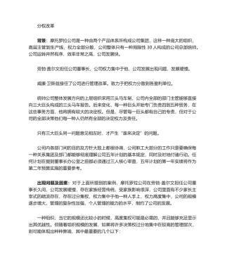 2025年集权与分权的案例分析