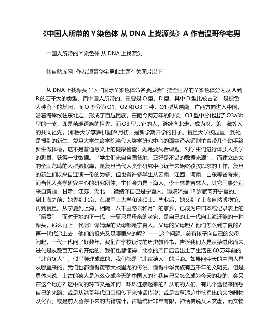 2025年中国人所带的Y染色体从DNA上找源头A作者温哥华宅男_第1页