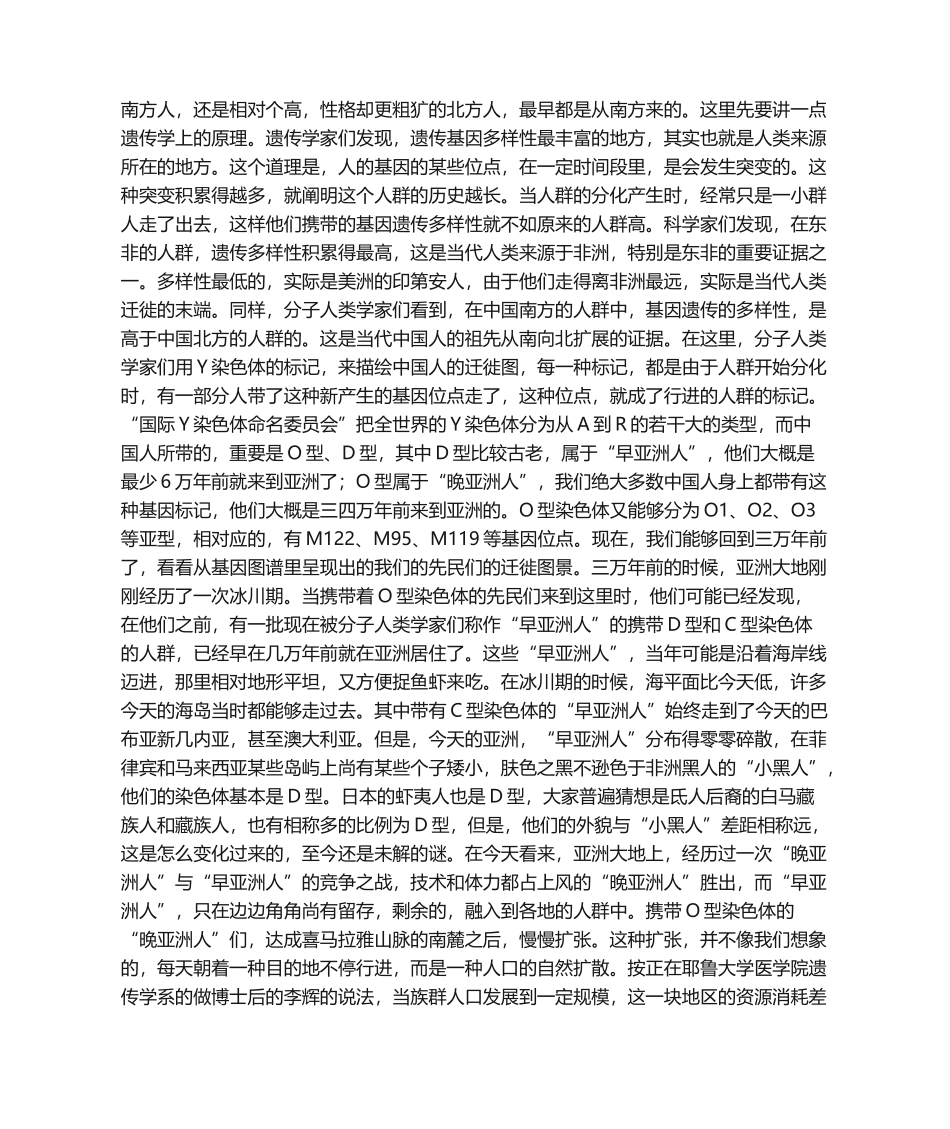 2025年中国人所带的Y染色体从DNA上找源头A作者温哥华宅男_第3页