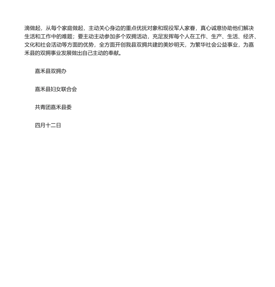 2025年拥军优属倡议书_第2页