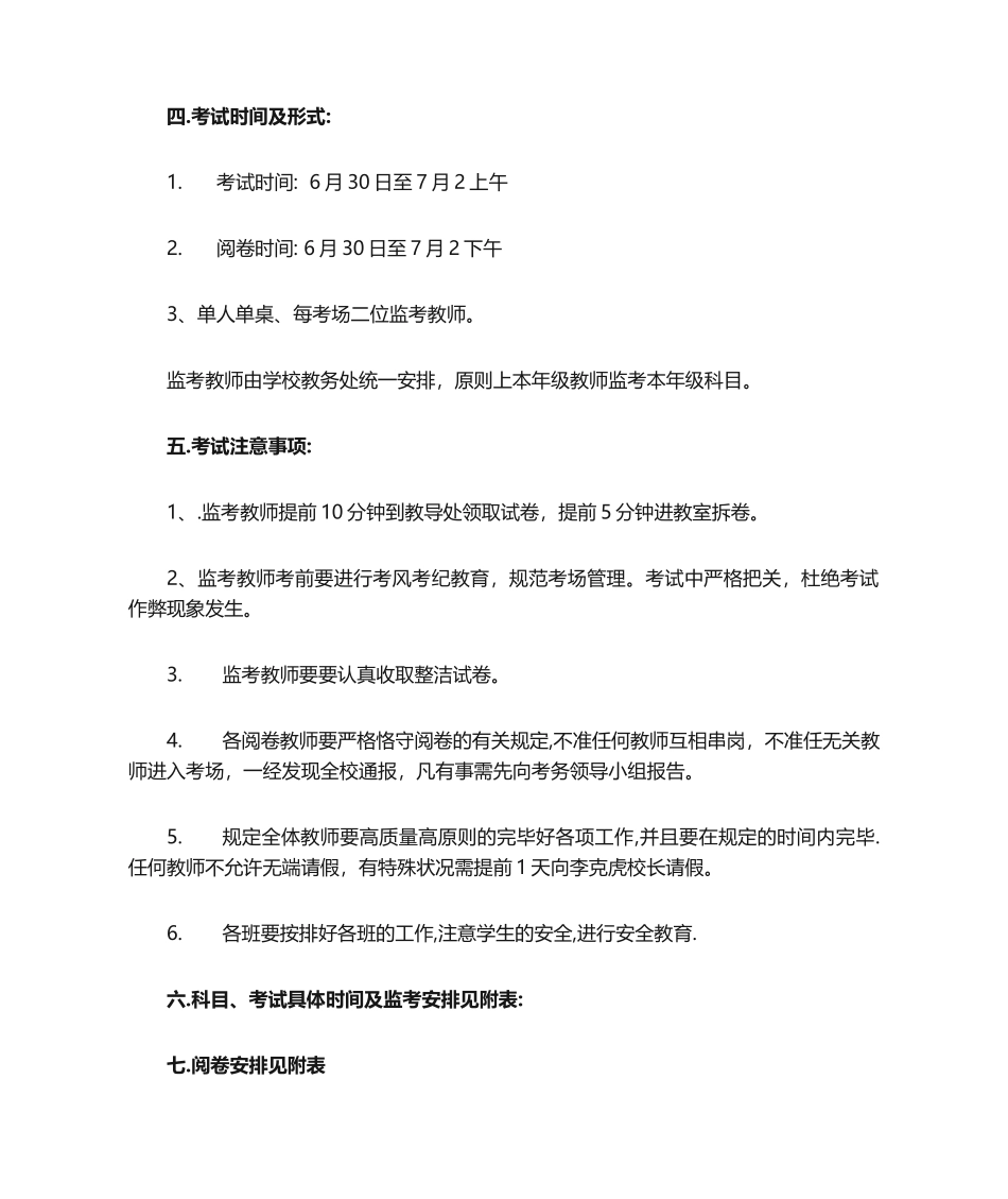 2025年小学期末考试方案_第2页