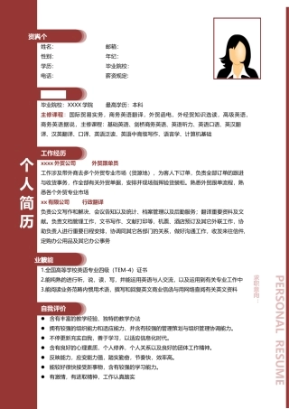 2025年中文简历模板