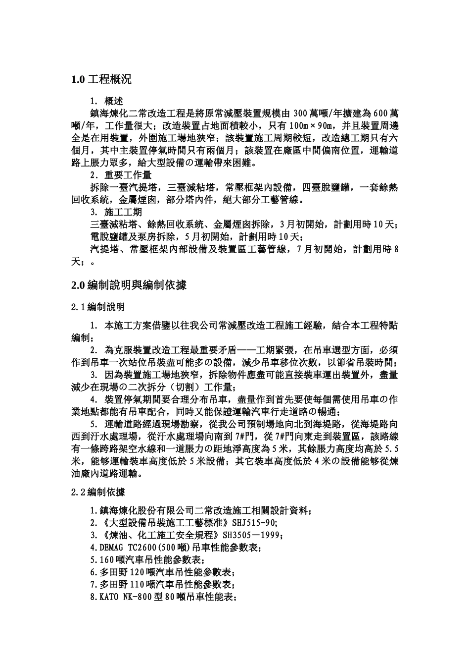 2025年主要设备拆除方案_第2页