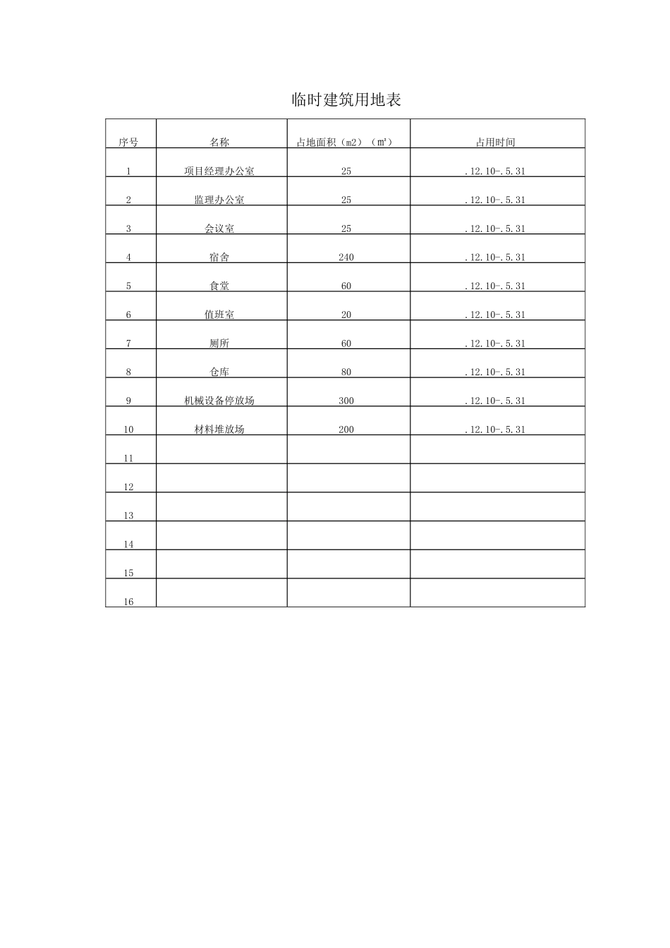 2025年绿化工程平面布置图_第2页