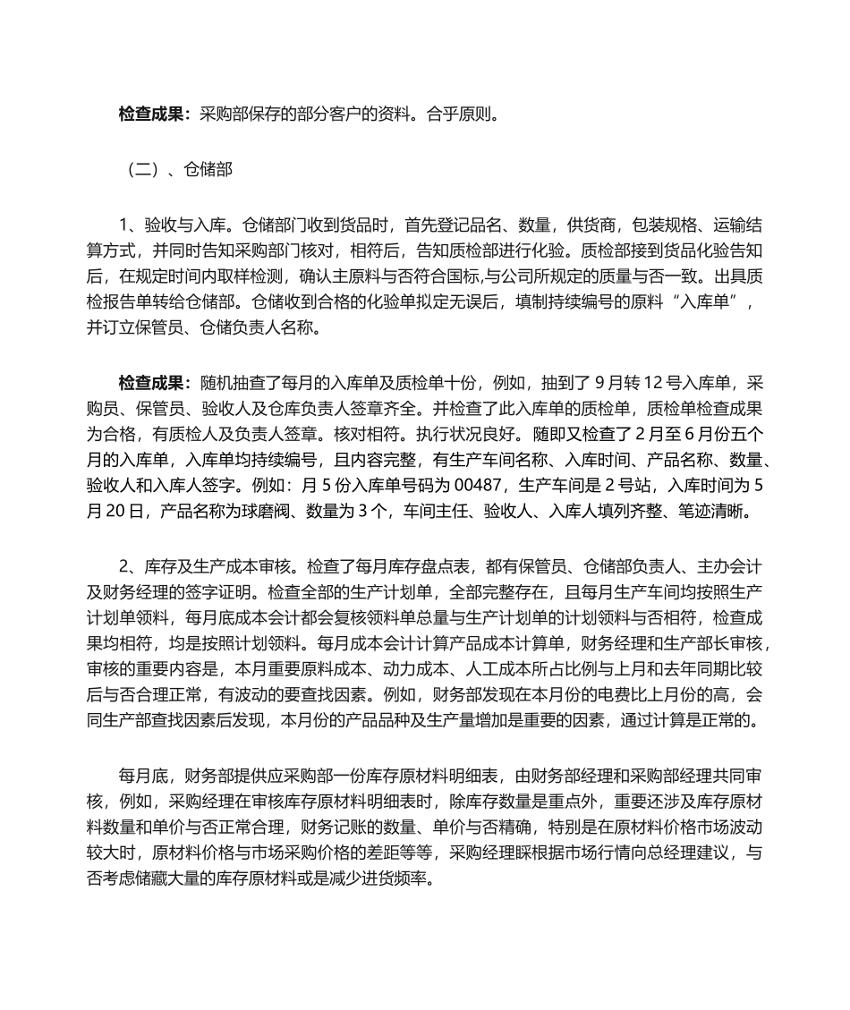 2025年内部审计自查报告_第3页