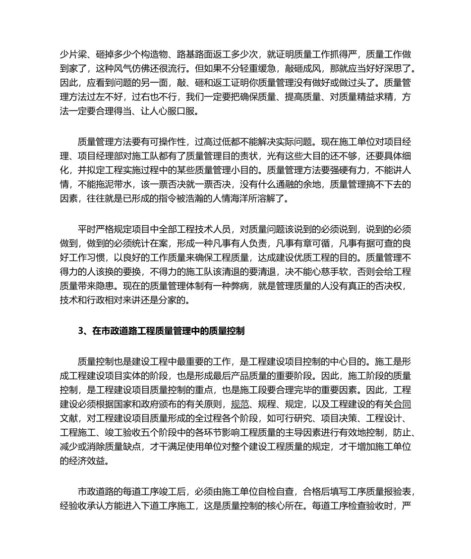 2025年市政道路工程质量控制措施_第2页