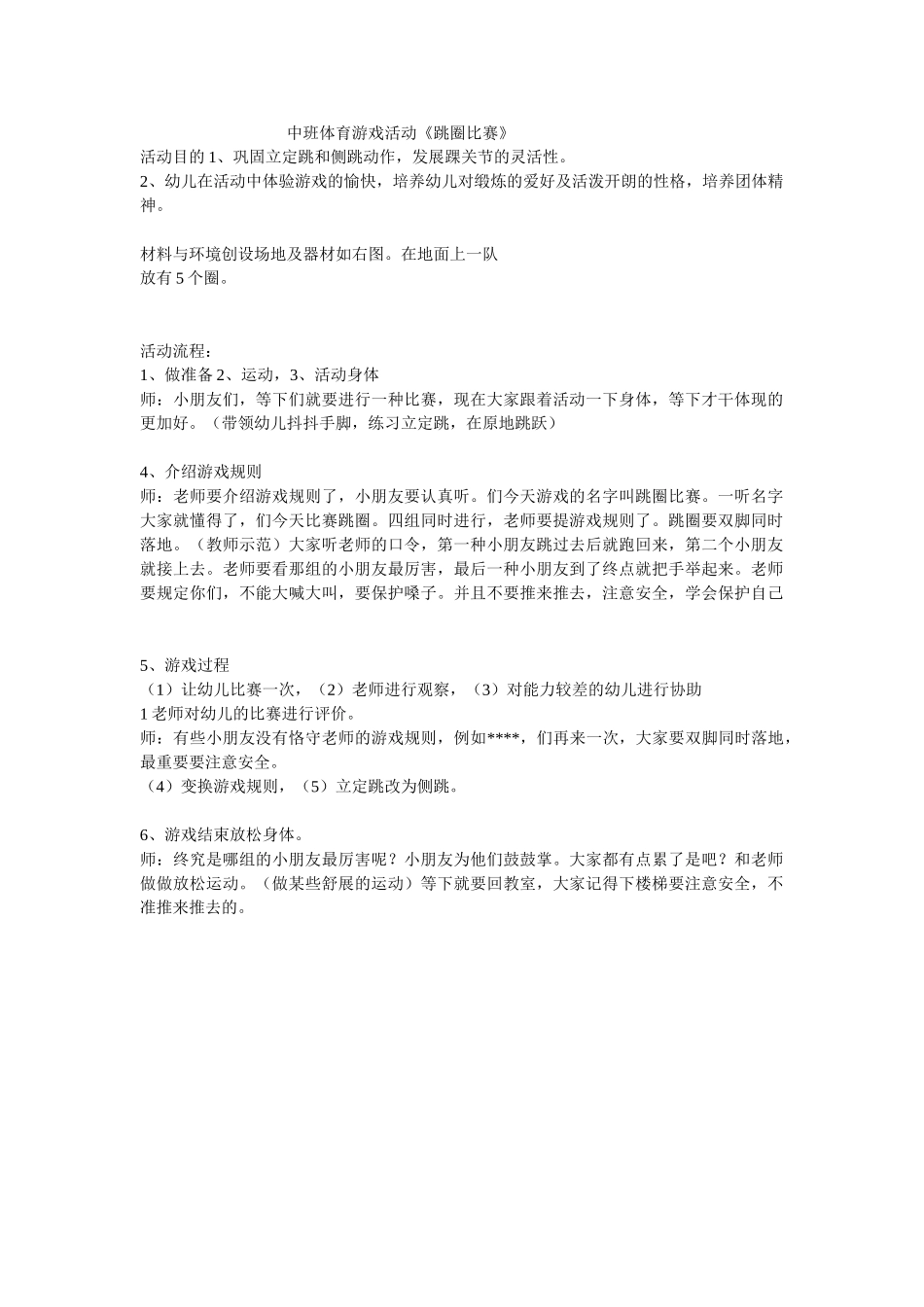 2025年中班体育游戏活动《跳圈比赛》_第1页