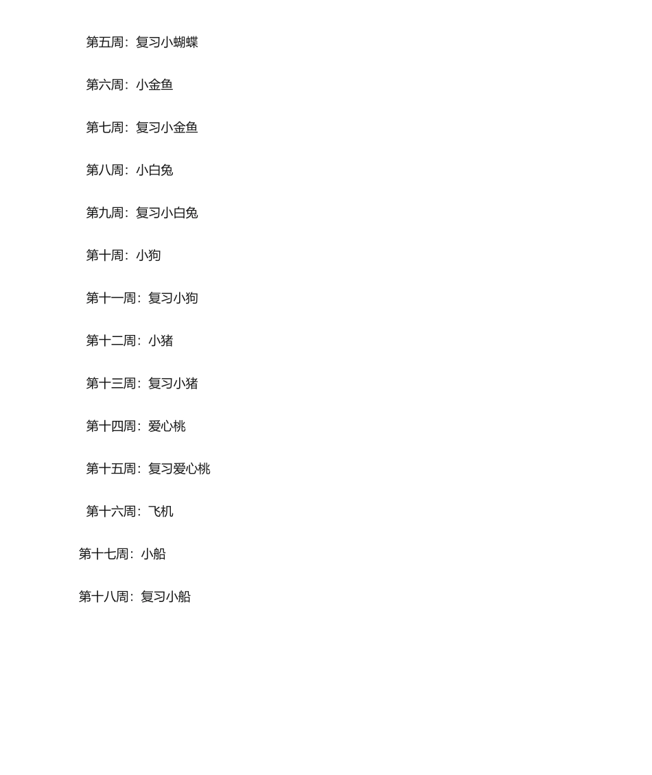 2025年一年级折纸教学计划_第2页