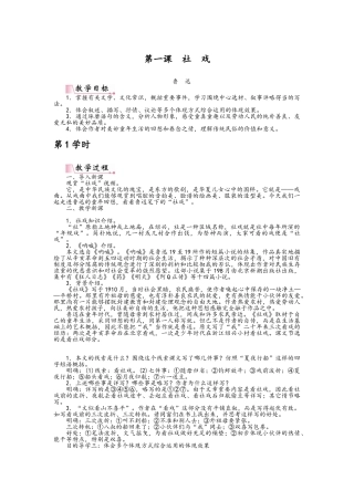 2025年社戏教案