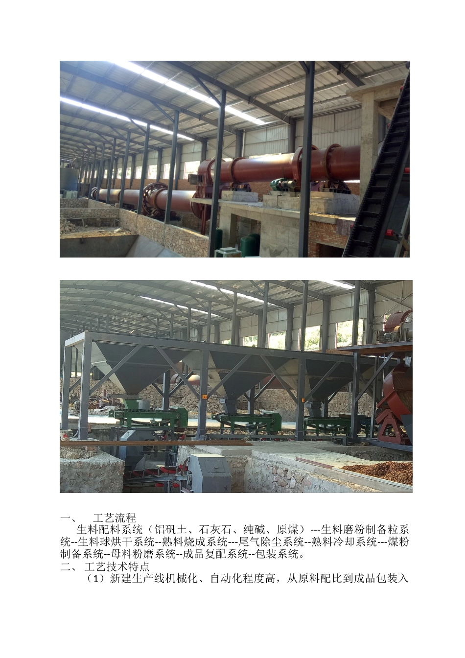 2025年年产2万吨水泥速凝剂生产线工艺方案及投资预算_第2页