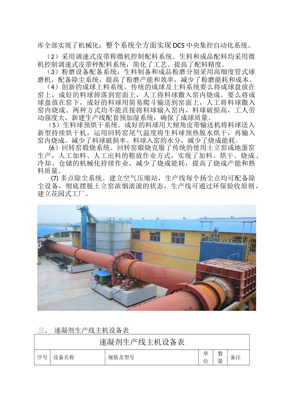 2025年年产2万吨水泥速凝剂生产线工艺方案及投资预算_第3页