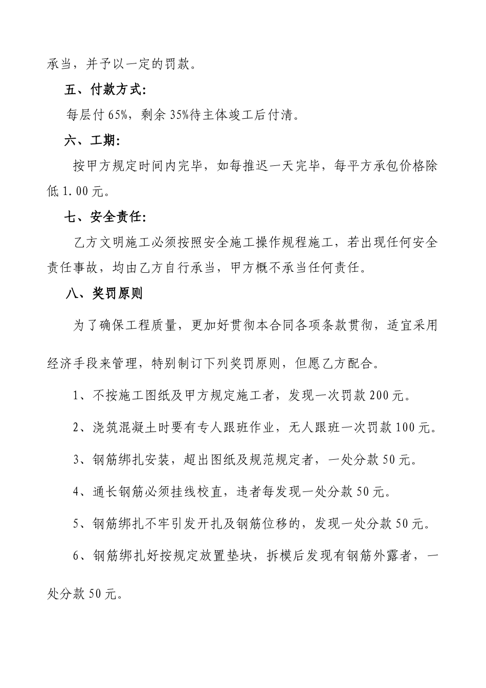 2025年钢筋工承包合同_第2页