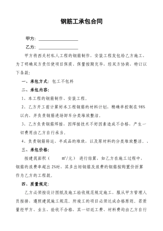 2025年钢筋工承包合同