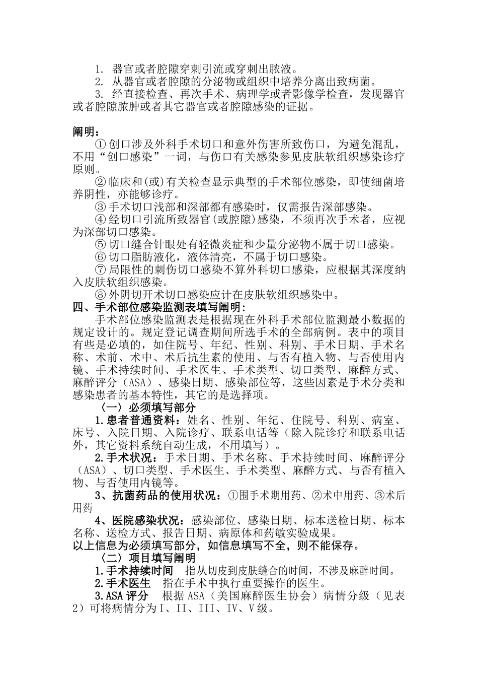 2025年手术部位切口感染监测方案_第2页