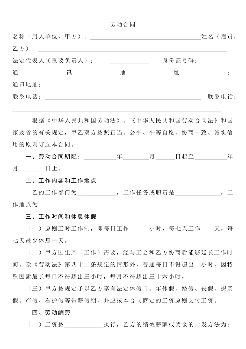 2025年劳动合同中文版_第1页