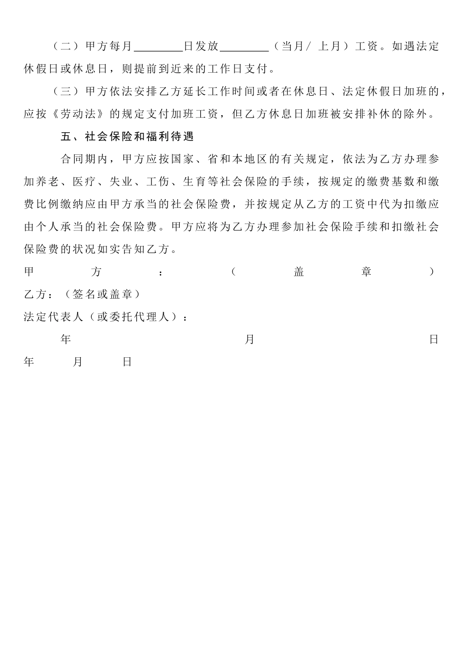 2025年劳动合同中文版_第2页