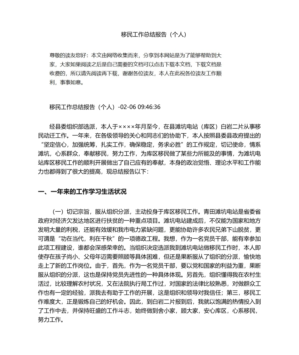 2025年移民工作总结汇报个人_第1页