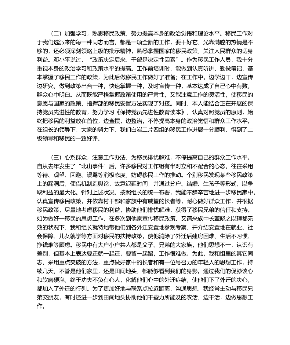 2025年移民工作总结汇报个人_第2页