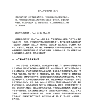 2025年移民工作总结汇报个人