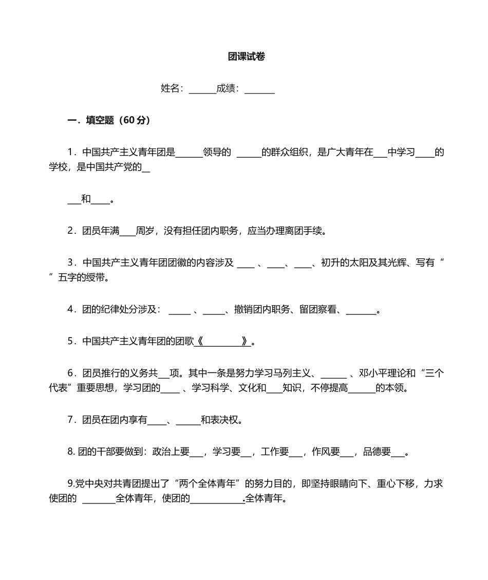 2025年团课考试试题_第1页