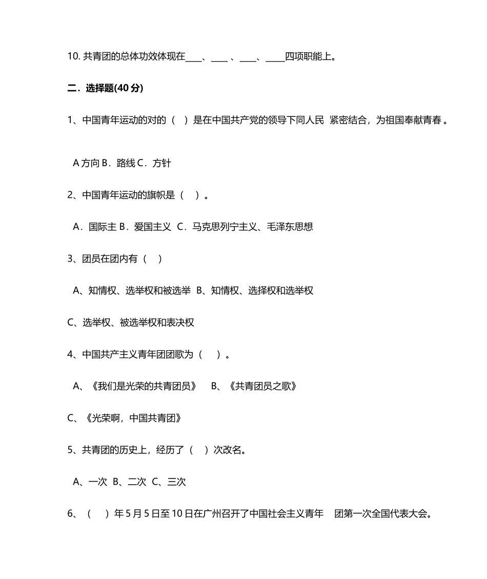 2025年团课考试试题_第2页