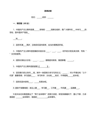 2025年团课考试试题