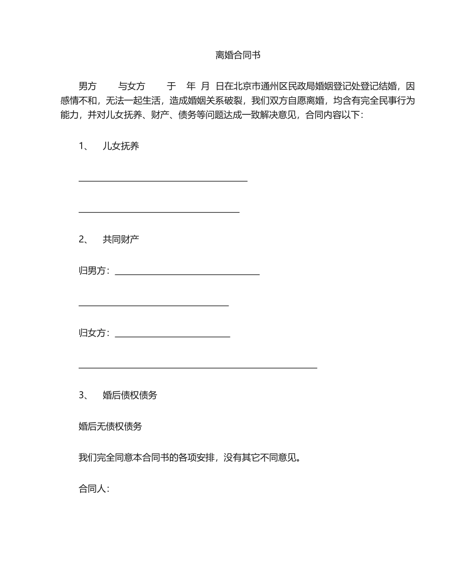 2025年民政局专用离婚协议_第1页